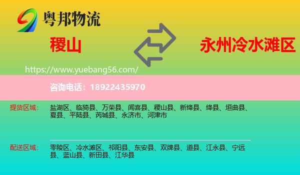 稷山县到冷水滩区物流