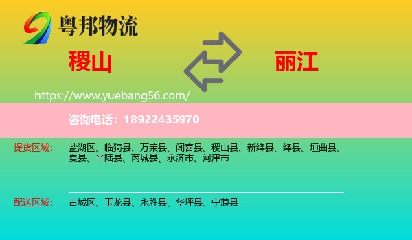 稷山县到丽江物流