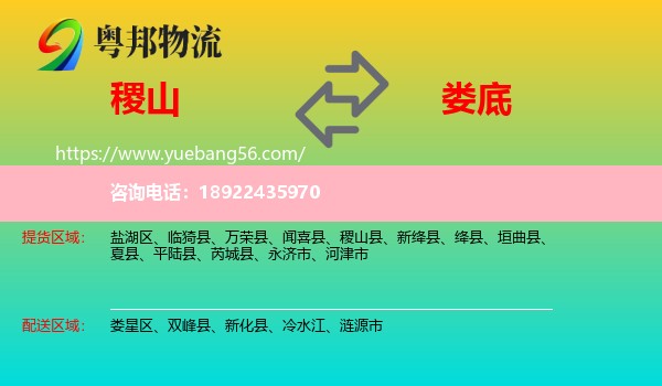稷山县到娄底物流