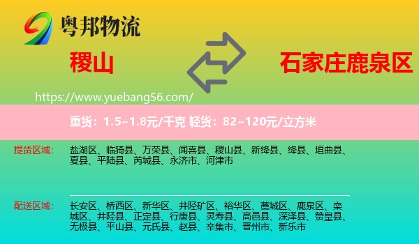 稷山县到鹿泉区物流