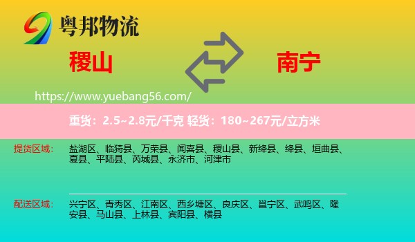 稷山县到南宁专线