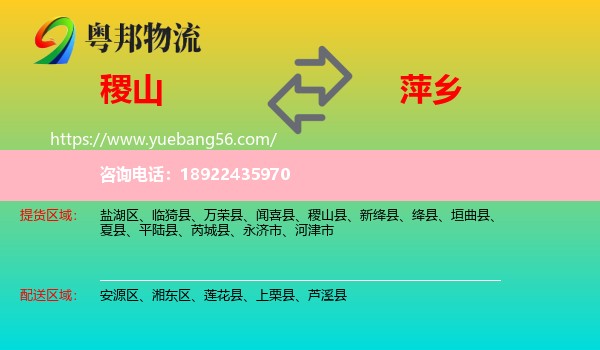 稷山县到萍乡物流