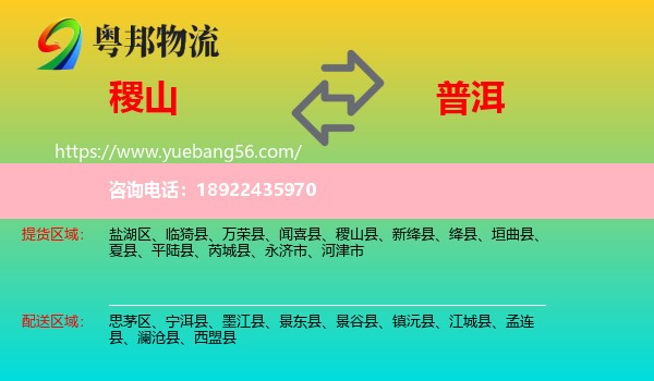 稷山县到普洱物流
