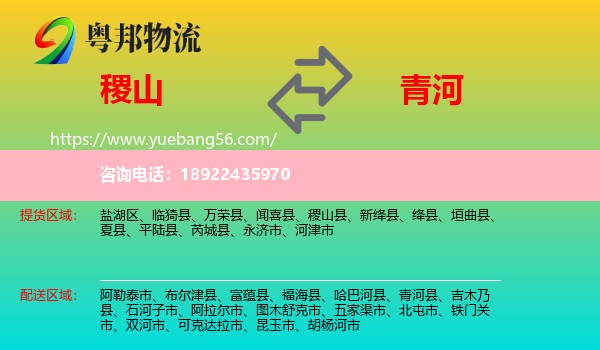 稷山县到青河县物流