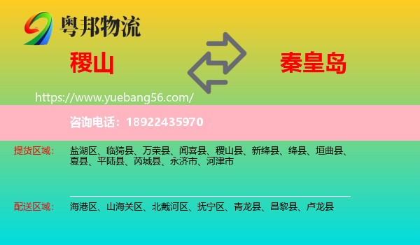 稷山县到秦皇岛物流