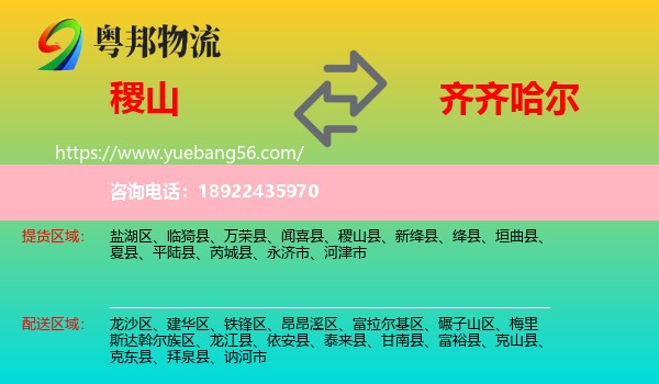 稷山县到齐齐哈尔物流