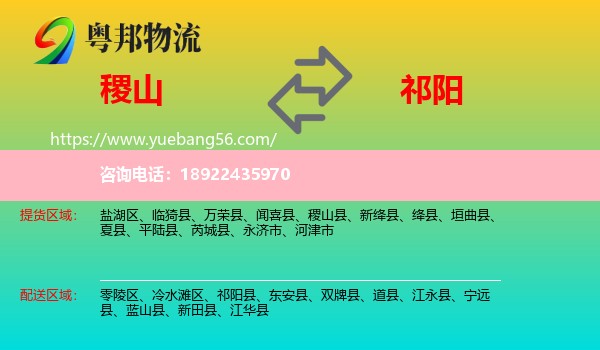稷山县到祁阳县物流