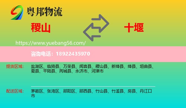 稷山县到十堰物流