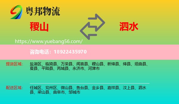稷山县到泗水县物流
