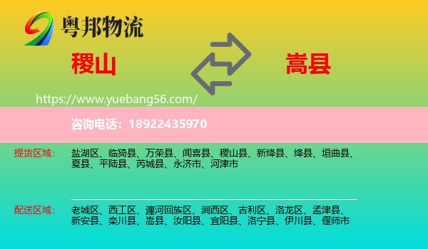 稷山县到嵩县物流