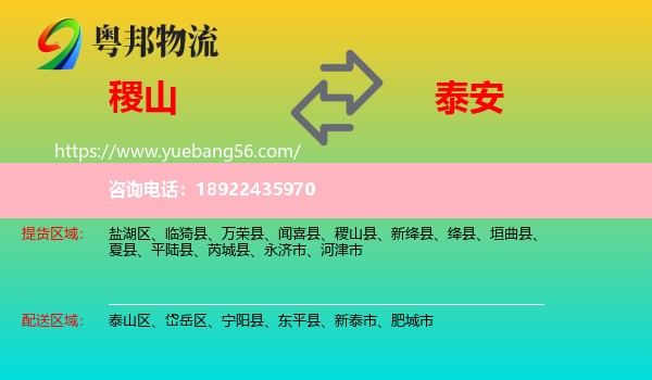 稷山县到泰安物流