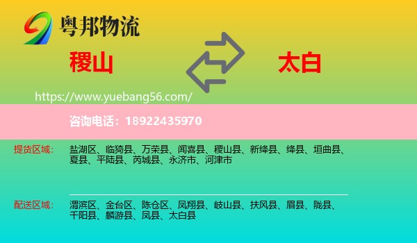 稷山县到太白县物流