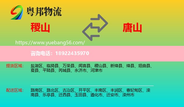 稷山县到唐山物流