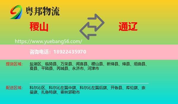 稷山县到通辽物流