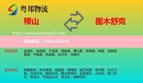 稷山县到图木舒克市物流