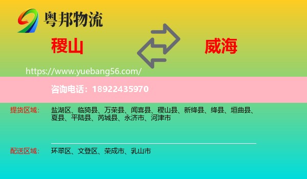 稷山县到威海物流