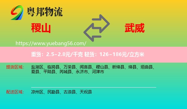 稷山县到武威物流