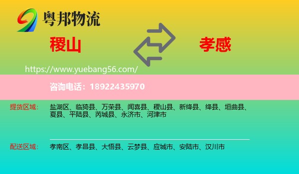 稷山县到孝感物流