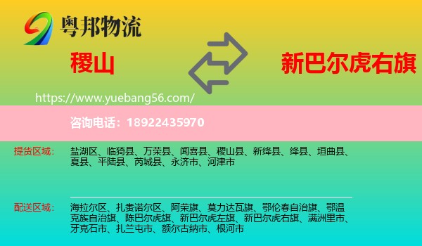 稷山县到新巴尔虎右旗物流