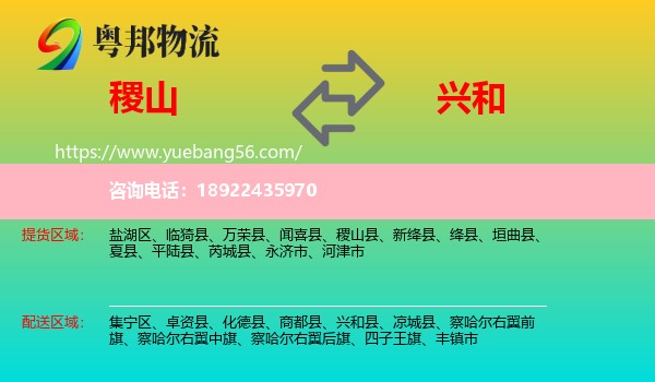 稷山县到兴和县物流