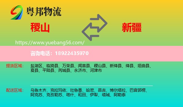 稷山县到新疆物流