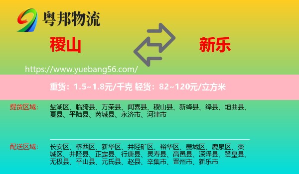 稷山县到新乐市物流