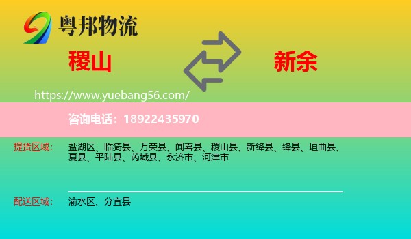 稷山县到新余物流