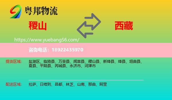 稷山县到西藏物流