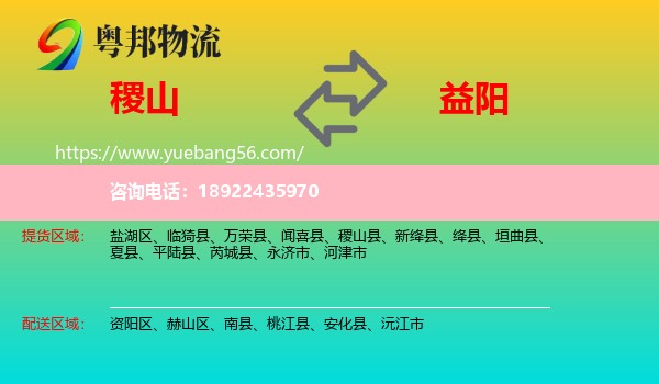 稷山县到益阳物流
