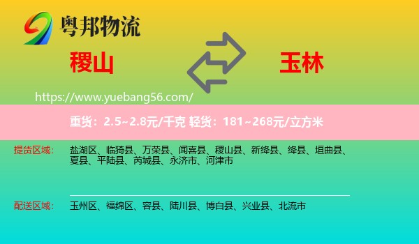 稷山县到玉林物流