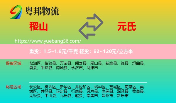 稷山县到元氏县物流