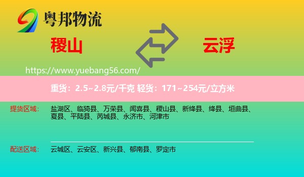 稷山县到云浮物流