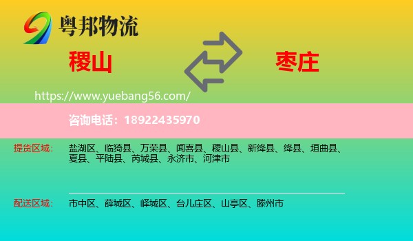 稷山县到枣庄物流