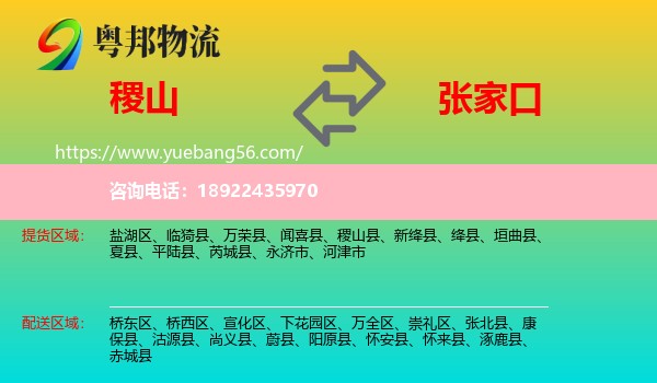 稷山县到张家口物流