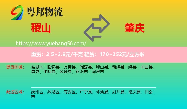 稷山县到肇庆物流
