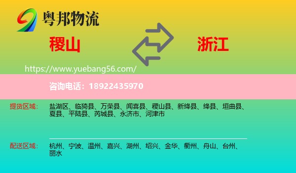 稷山县到浙江物流