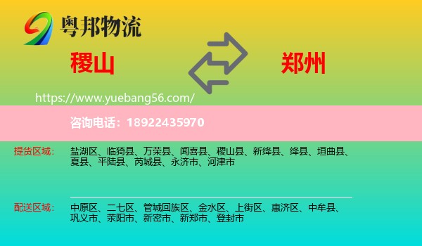 稷山县到郑州专线