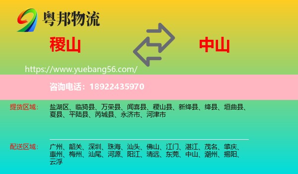 稷山县到中山物流