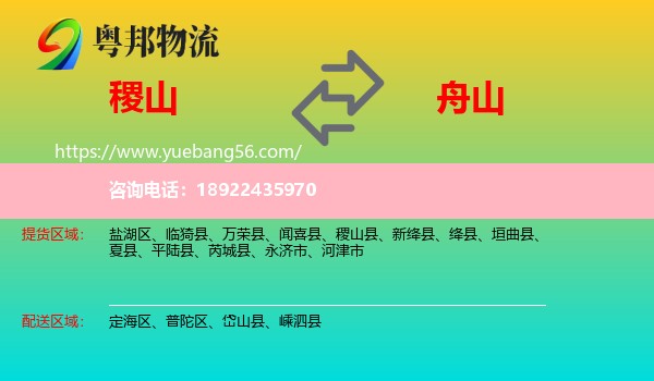 稷山县到舟山物流