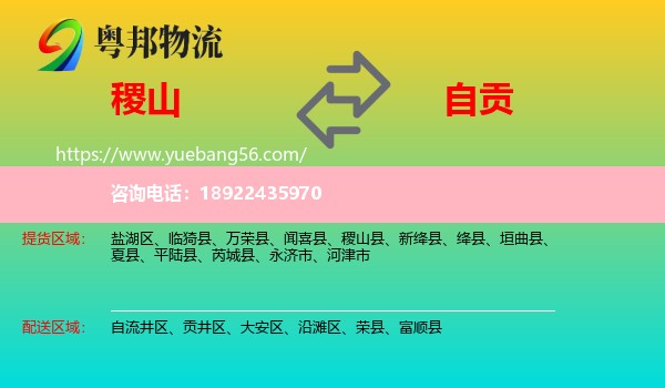 稷山县到自贡物流