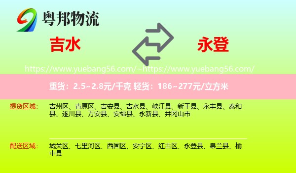 吉水县到永登县物流