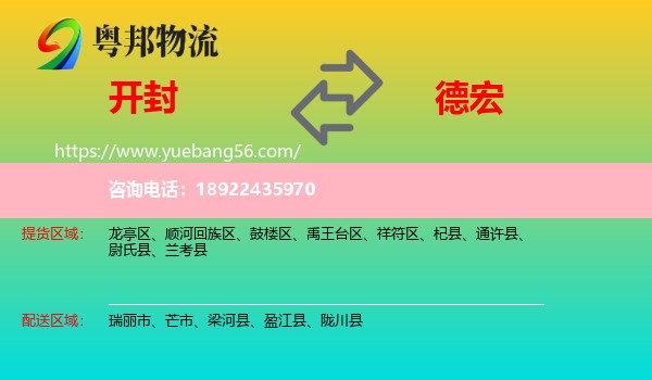 开封到德宏物流