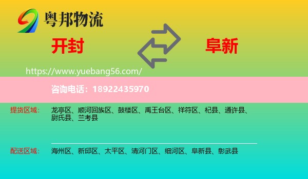 开封到阜新物流