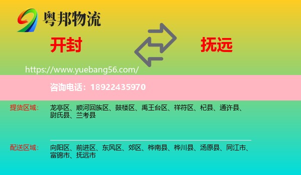 开封到抚远市物流