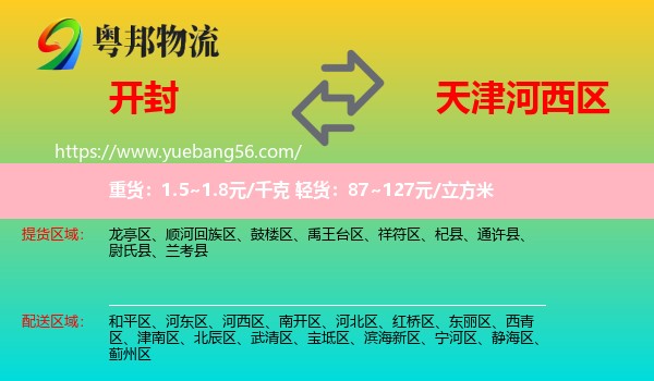 开封到河西区物流