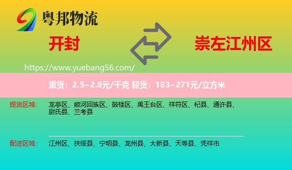 开封到江州区物流