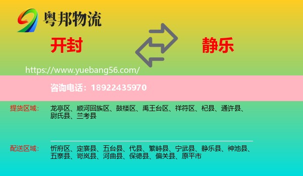 开封到静乐县物流
