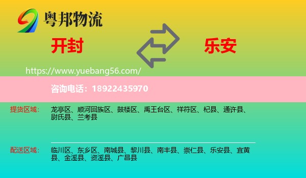 开封到乐安县物流