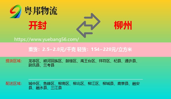 开封到柳州物流