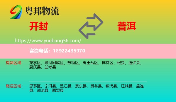 开封到普洱物流